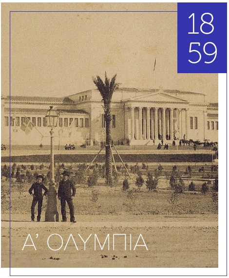 Ολύμπια 1859