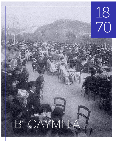 Ολύμπια 1870