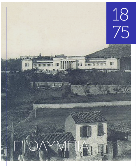 Ολύμπια 1875