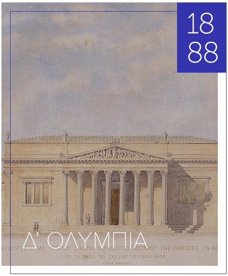 Ολύμπια 1875